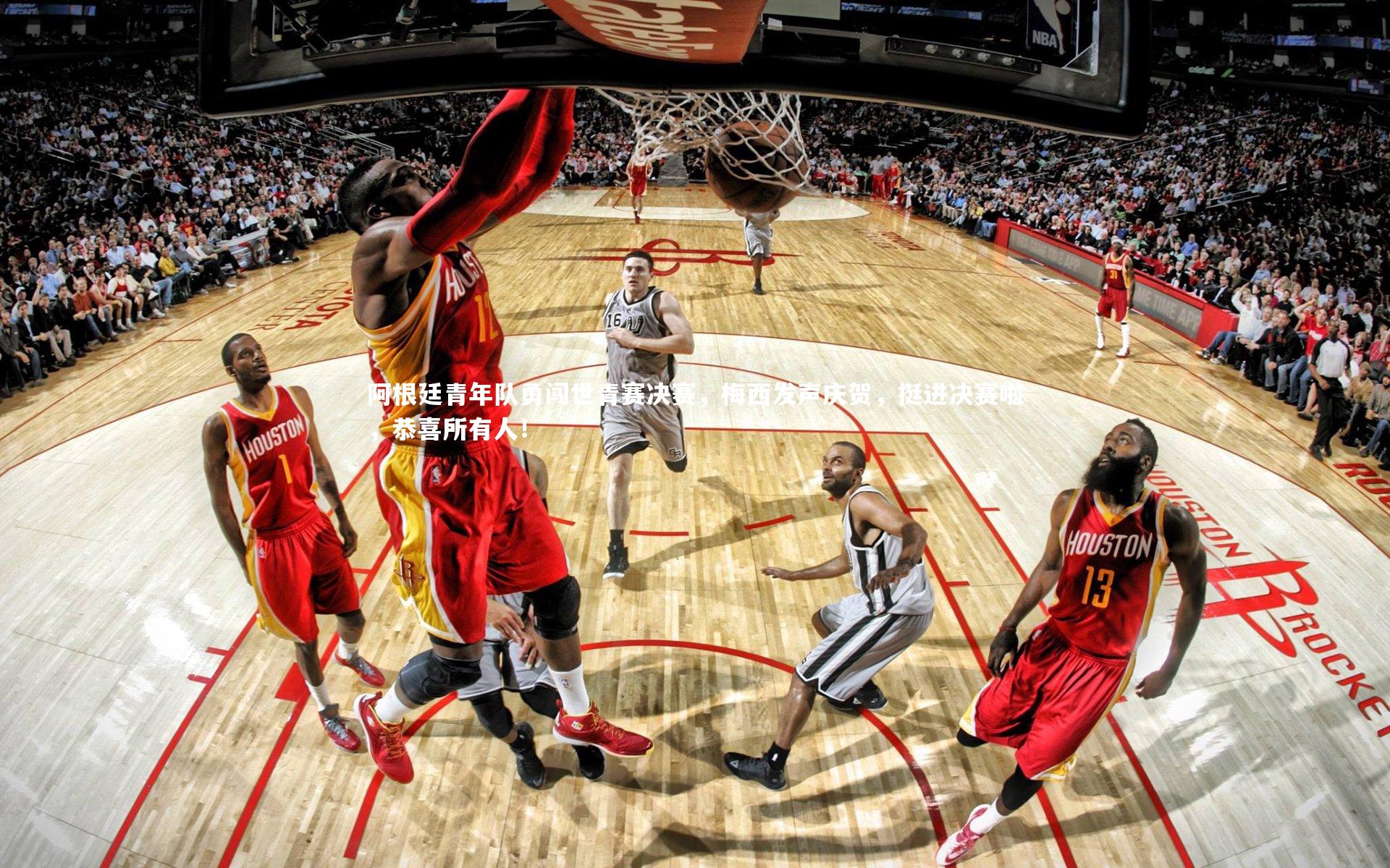 阿根廷青年队勇闯世青赛决赛，梅西发声庆贺，挺进决赛啦，恭喜所有人！