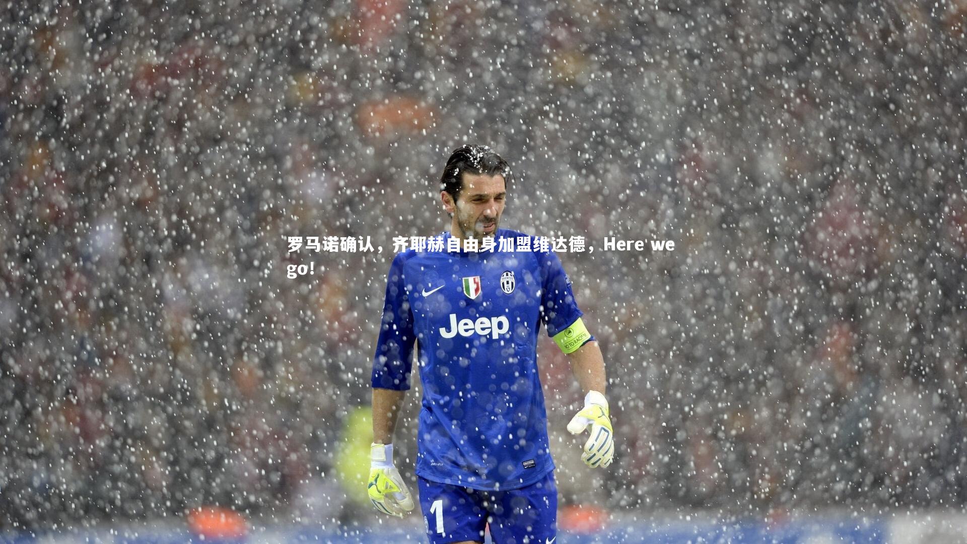 爱游戏官方入口_罗马诺确认，齐耶赫自由身加盟维达德，Here we go！