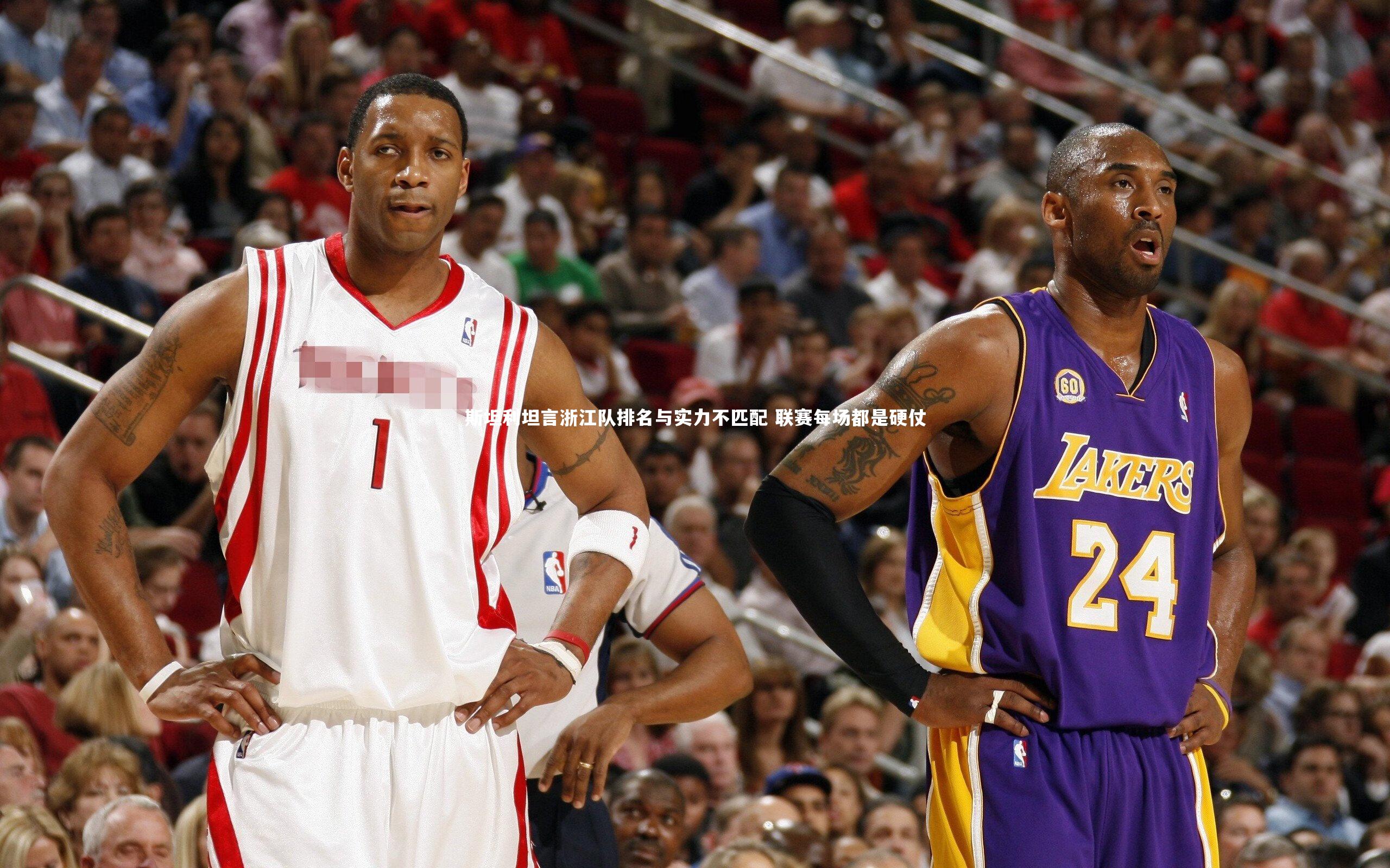 斯坦利坦言浙江队排名与实力不匹配 联赛每场都是硬仗