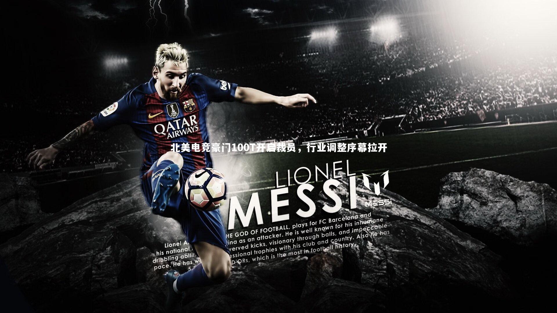 北美电竞豪门100T开启裁员，行业调整序幕拉开